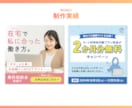反応アップ！目を引く魅力的なバナーを作ります 女性デザイナーが目的に合ったデザインをご提案します イメージ2