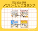 メンバーシップ用バッジ、スタンプ描きます ゆるっとかわいいスタンプ作成します！ イメージ7