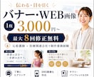 伝わる・目を引く【バナー・WEB画像】制作します おもわずクリックしたくなる、つい見てしまう画像制作します イメージ1