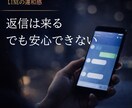 LINE返信・デート後の温度差から心理分析します 感情ではなく、行動から読み解く。 イメージ2