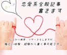 1文字0.9円で恋愛系全般の記事書きます 経験・体験を含めたオリジナルな記事500文字から3000文字 イメージ1