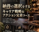 2ヶ月継続　キャリア戦略＆アクション定着させます 方向性決定から行動の定着まで徹底伴走。 イメージ1