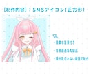 活動者向け！SNSアイコンお描きします 〜活動に寄り添うアイコン制作〜 イメージ3