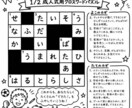 二分の一成人式・記念品にクロスワードを制作します 名前や思い出を入れた完全オーダーメイドのクロスワード制作 イメージ1