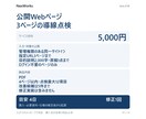公開Webサイト3ページの導線を点検します 案内の見つけやすさを確認｜改善候補を資料に イメージ1