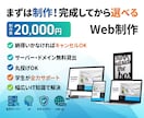 丸投げOK！サーバー等無料でホームページ制作します 完成後のキャンセルOK！エンジニアの学生が格安・丸投げ制作 イメージ1