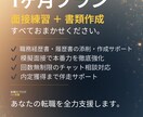 未経験転職を希望する方『必見』成功支援します お仕事で悩んでいるもの、吐き出して一緒に整理して進みませんか イメージ1