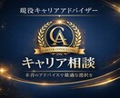 現役CAが転職、キャリアプランのご相談乗ります 営業・エンジニア・マーケティング特化の現役エージェントです。 イメージ1