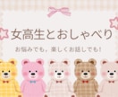 寂しい夜、ひとりじゃないよ｜ゆっくりお話聞きます どんなお話でも優しく聞きます｜雑談・お悩み相談Ok イメージ1