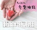 恋愛相談全般❤️元CAが相談にのります 元CAの外資系コンサルタントが恋愛相談にのります イメージ1