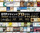 DTP実務15年のプロがチラシを制作します 見やすく伝わる、印象に残るデザインを丁寧に制作 イメージ1