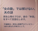 サレ妻さんの疑問を解消。不倫夫の本音を解説します なぜ彼は裏切った？男性心理のプロが不倫夫の脳内を徹底解説。 イメージ1