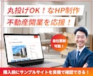 6万円〜格安で丸投げOK！な不動産サイトを作ります プロ仕様の複数デザインベースから構築できるサイトで新規開業！ イメージ1