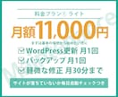 WordPressサイトを月額で保守・運用します 更新・バックアップ・軽微な修正まで毎月お任せの定期サポート イメージ3