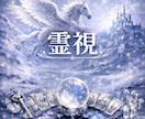 霊視鑑定　お試し鑑定で相手の心を読み解きます お試し鑑定でまず３項目を鑑定します。 イメージ1