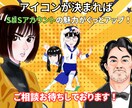 かっこいい！可愛い似SNSアイコン描きます あなたの魅力を引き出し想いを具現化するアイコン イメージ5