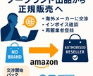 海外メーカーから販売許可を得る支援いたします ノーブランド出品からの脱却。ブランド名を使っての販売を後押し イメージ1