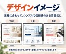 低予算でも高品質！シンプルなホームページ制作します 実績660件|格安で対応｜起業・開業・個人事業主 イメージ4