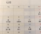 貴方だけの♡出会い・仕事・運気カレンダー作ります 人間関係/仕事/スムーズになる四柱推命の運気カレンダーです♡ イメージ2