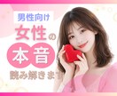 男性限定❗️苦しい恋と彼女の本音を読み解きます 女性心理❗️女の本音❗️恋愛復縁❗️片想い❗️失恋❗️ イメージ1
