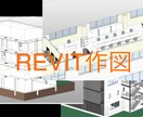 Revit LTでBIMデータを作成します 面倒な作業は任せて、メインの仕事に集中、時短。 イメージ2