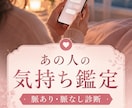 あの人の気持ちを丁寧に鑑定します 片思い中のモヤモヤを整理し今の距離感と今後の流れをお伝え イメージ1