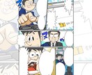 漫画★複数・単体ページ/4コマ描きます カートゥーン的な絵柄でサービスを見やすく分かりやすくします! イメージ6