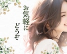 初めての電話相談にも 今すぐ お聞きします 【女性友だちとしてお気軽に】愚痴 人間関係 不倫 女心 イメージ1