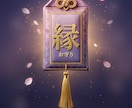 願いごとを祈願し、お名前入りのお守りをお届けします お名前入りのお守り画像と開運行動メモをお届けします イメージ3