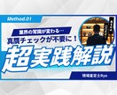 商品査定前に偽物を排除する実践法公開します 真贋チェックより大切な「〇〇」...業界の常識を覆す本質 イメージ1