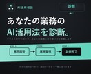 ChatGPT・Claudeの活用法を診断します どの作業にAIを使えるか具体的に整理 イメージ1