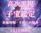 子宝鑑定 不妊・妊娠時期のお悩みを霊視にて導きます 不妊のお悩みを抱えている方、妊娠して安全に出産したい方へ イメージ1