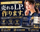 消費者視点で考える！売上UPに繋げるLP作ります Web集客や売上UPをデザインの力でサポートします！ イメージ1