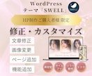 HP制作ご購入者様限定 修正メンテナンスします HP制作後も安心！修正・メンテで万全のサポート イメージ1