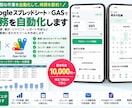 Googleスプレッドシート・GASで自動化します 面倒な入力・集計・通知を、あなたの業務に合わせて自動化します イメージ1