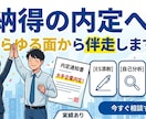新卒学生向けの就活支援、面接対策を行います 内定実績ありの実践法。全力で伴走し、内定へと導きます。 イメージ1