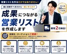 最短2日納品！営業先選びから一緒にご提案します 営業成果を見据えたターゲットの選定とリストの納品をいたします イメージ1