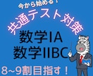 本番98点取った講師が共通テスト対策数学指導します 共通テスト数学8割9割を取りたい高校生へ イメージ1
