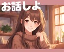 男性限定♡一緒に話しましょ♫なんでも聞きます 1分だけでも✨『通話中の声が好き』って言われる声とおはなし♫ イメージ1