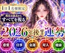 2026年限定★下半期の運勢を占います 音波霊視で恋愛·仕事·金運、あなたの2026年下半期を視ます イメージ1