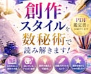 創作活動の悩みを数秘術で鑑定します 創作活動の悩みを数秘術で鑑定【オリジナル鑑定書お届け】 イメージ1