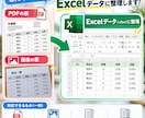 PDF・画像の表をExcelデータに整理します 表や一覧を、編集・集計しやすいExcel形式に整えます イメージ2
