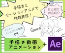 手描とモーションアニメで情報発信！商品紹介できます スマートな動きのモーションアニメを加え手描きの良さもそのまま イメージ1