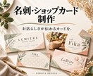 おしゃれな名刺・ショップカードをデザインします あなたらしさやお店の魅力が伝わるデザインを丁寧に制作します イメージ1