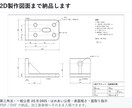 機械部品の3Dモデリング・2D図面を作成します 機械設計の実務経験者が、加工に出せる図面まで作ります イメージ2