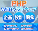 PHPを使用したWEBソフトウェアを開発いたします WEBソフトウェアの開発ならならぜひお任せください。 イメージ1