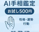 AI手相診断｜性格・運勢・行動アドバイスします •写真送るだけ！AIが手相を丸ごと解析 イメージ1
