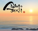 筆文字で書いたお名前やお好きな言葉を写真にのせます 写真をもっと素敵に！言葉も添えて一生の思い出にしませんか？ イメージ1
