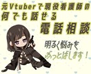 現役看護師元Vtuberが相談にのります 些細な悩み、愚痴の相手、ゲームの相手、なんでもござれ！ イメージ1