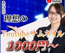 人の目を引くサムネイルあります あなたの動画の魅了を引き出す！ イメージ1